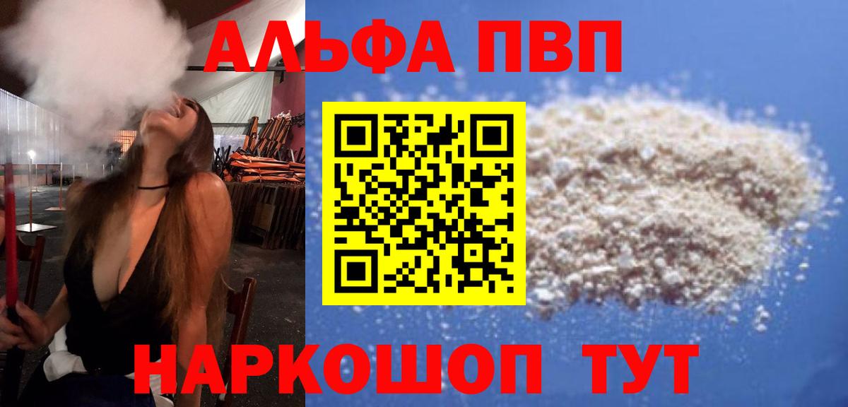 Мценск  A-PVP СК КРИС  A-PVP Crystall  Вход с VPN 