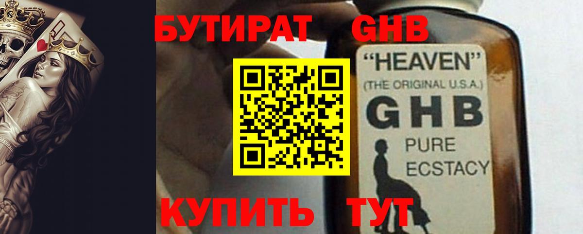 Мценск  БУТИРАТ  Вход с VPN  БУТИРАТ BDO 