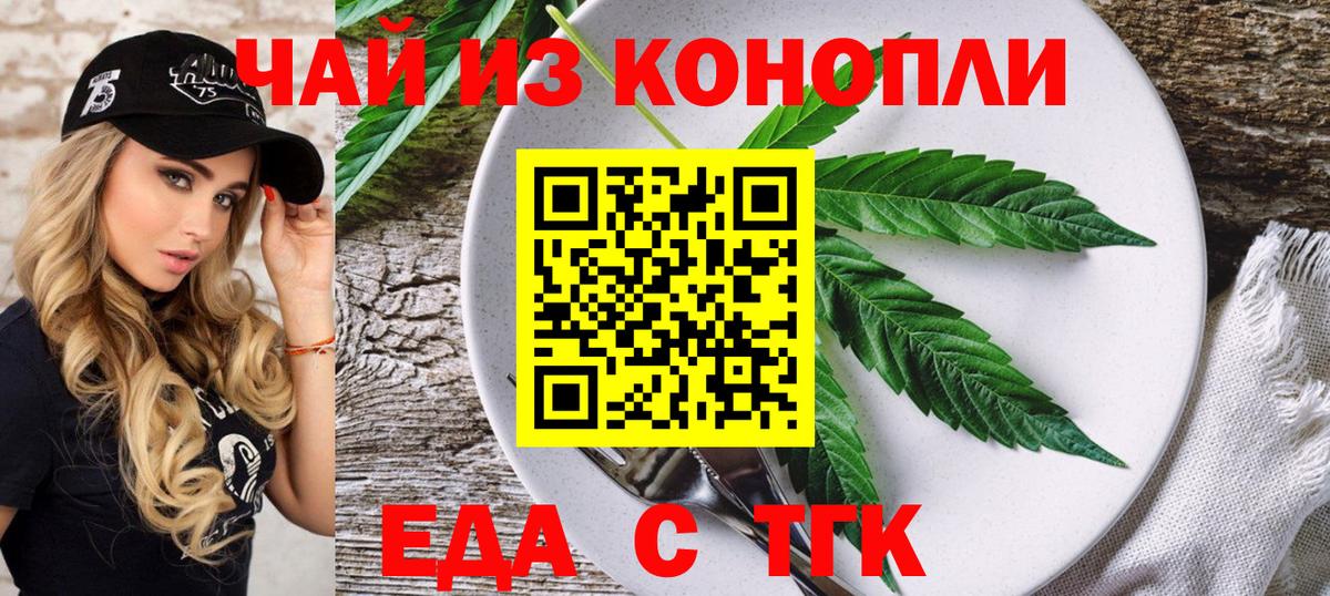 Еда ТГК марихуана  Вход с VPN  Мценск 