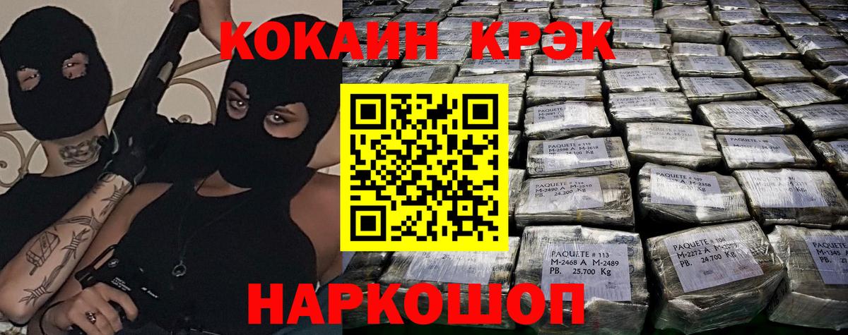 Кокаин  Вход с VPN  Мценск  COCAIN Эквадор 
