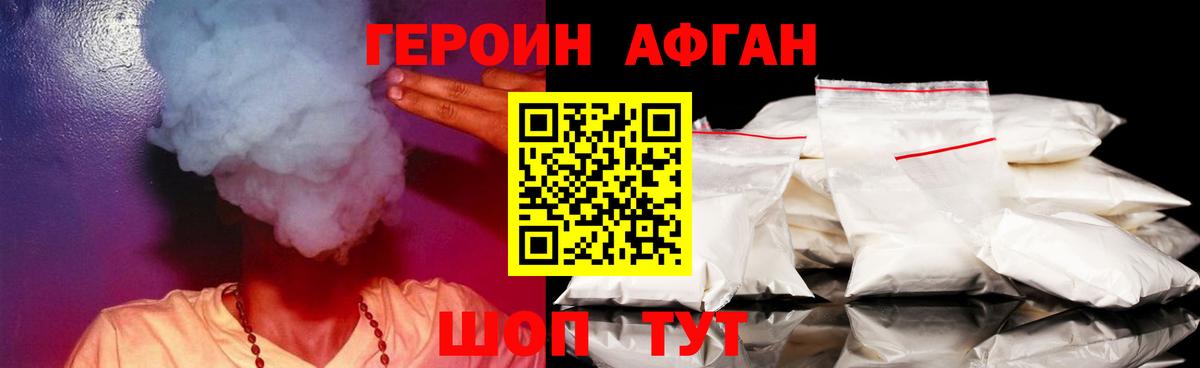ГЕРОИН Heroin Мценск