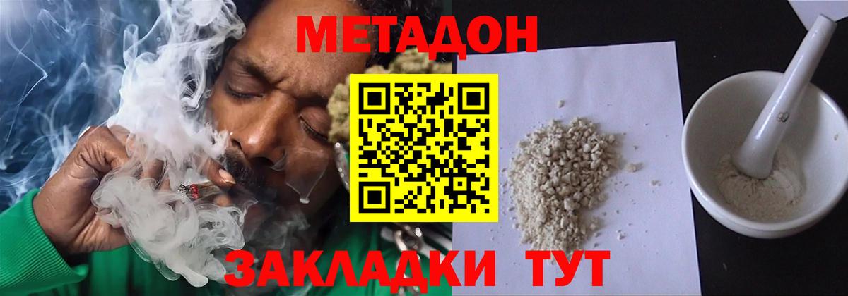 МЕТАДОН белоснежный Мценск