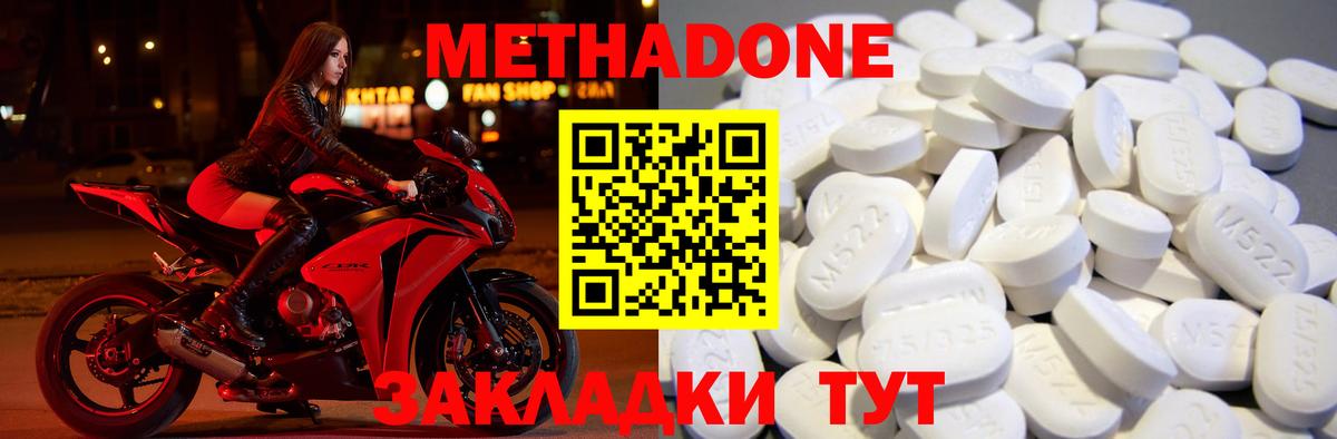 Мценск  МЕТАДОН кристалл  Вход с VPN  Метадон methadone 