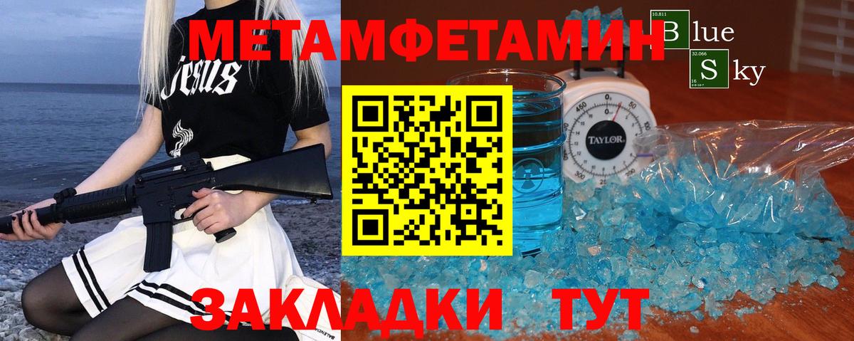 Первитин Methamphetamine Мценск
