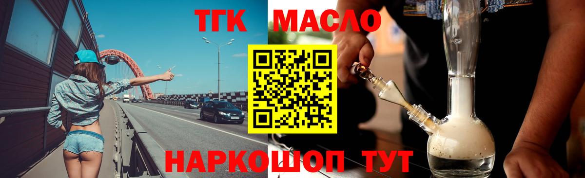ТГК жижа  ТГК Wax  Мценск  где найти наркотики  Вход с VPN 